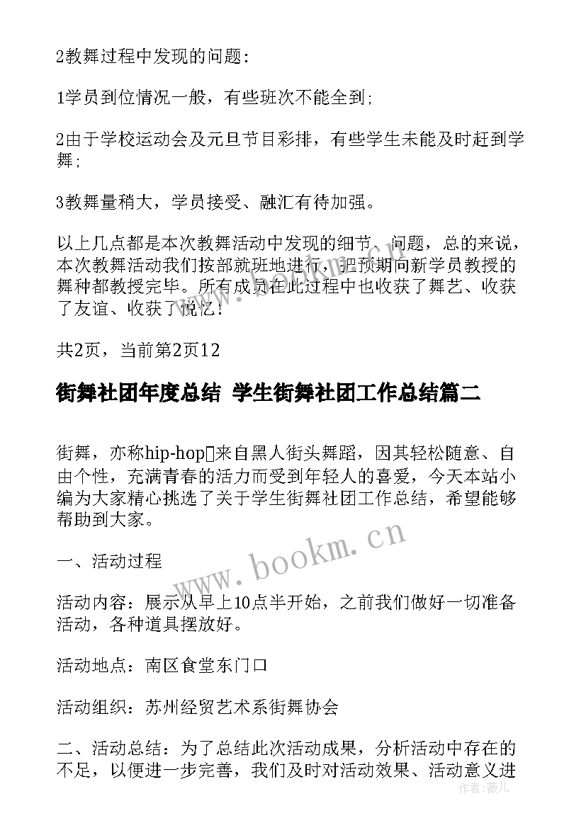 街舞社团年度总结 学生街舞社团工作总结(汇总5篇)