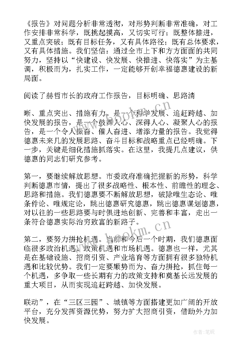 2023年团代会工作报告讨论发言 讨论工作报告发言(汇总9篇)