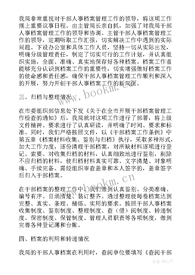 干部档案审核 干部人事档案专项审核工作情况报告(优秀5篇)