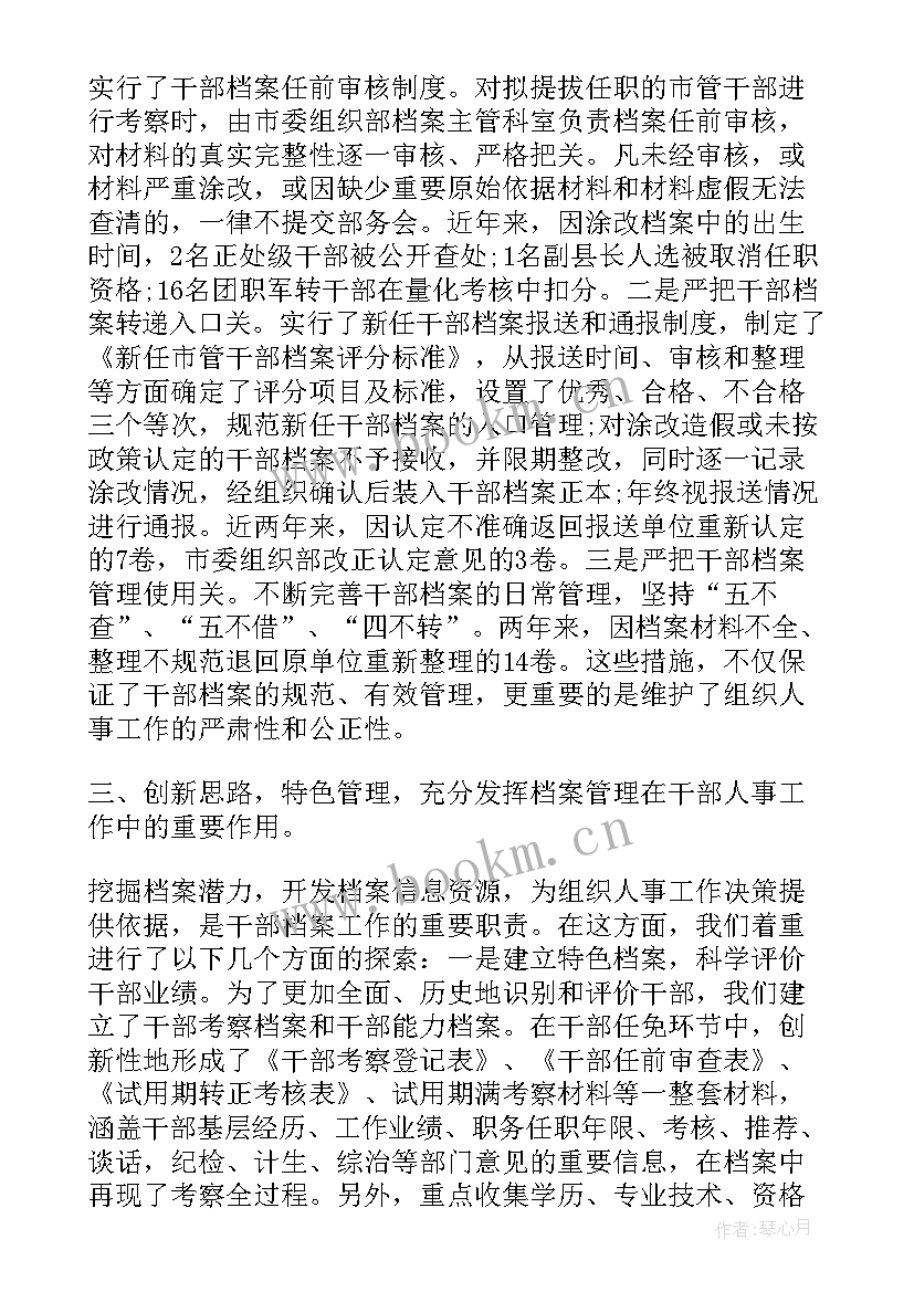 干部档案审核 干部人事档案专项审核工作情况报告(优秀5篇)