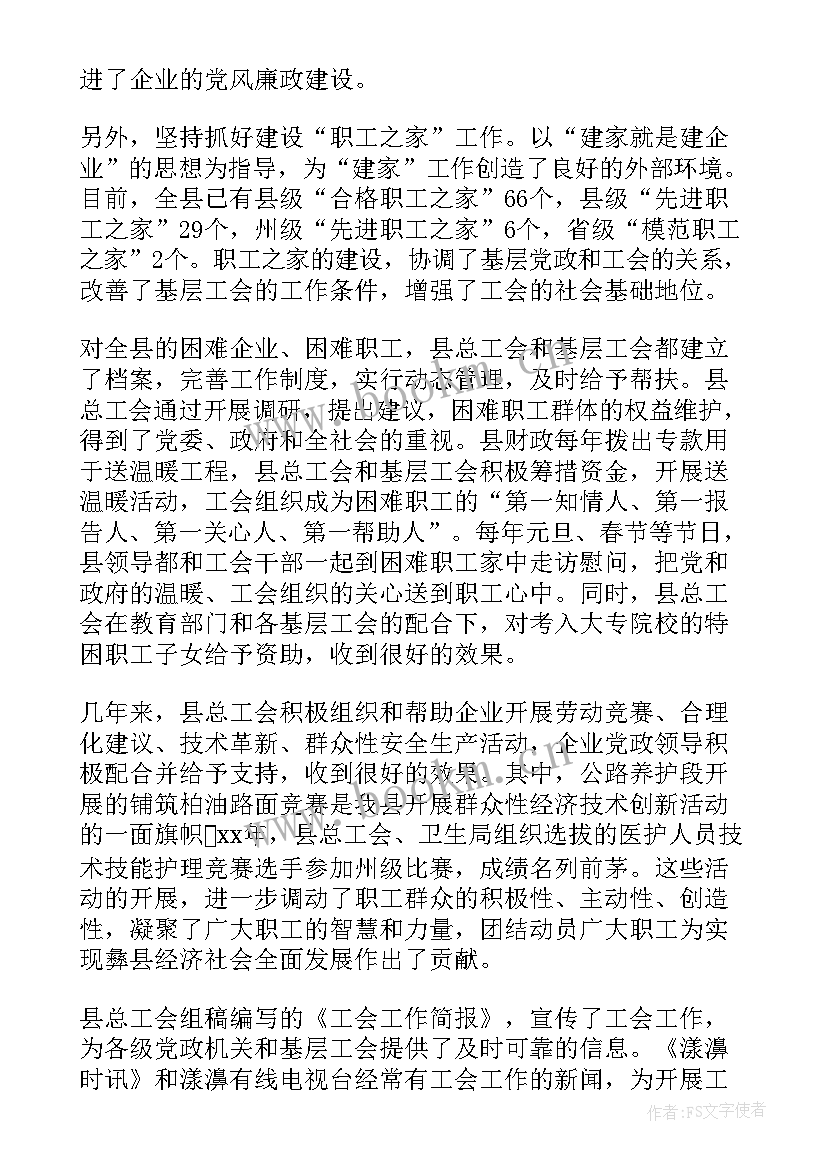 总工会两纲两规工作总结 总工会工作总结(模板10篇)