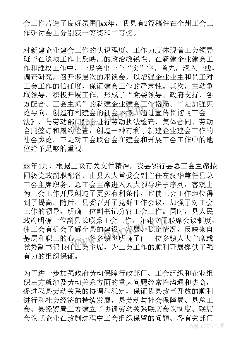 总工会两纲两规工作总结 总工会工作总结(模板10篇)