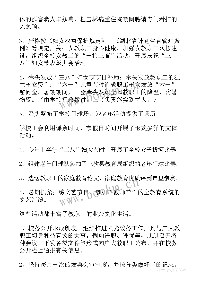 总工会两纲两规工作总结 总工会工作总结(模板10篇)