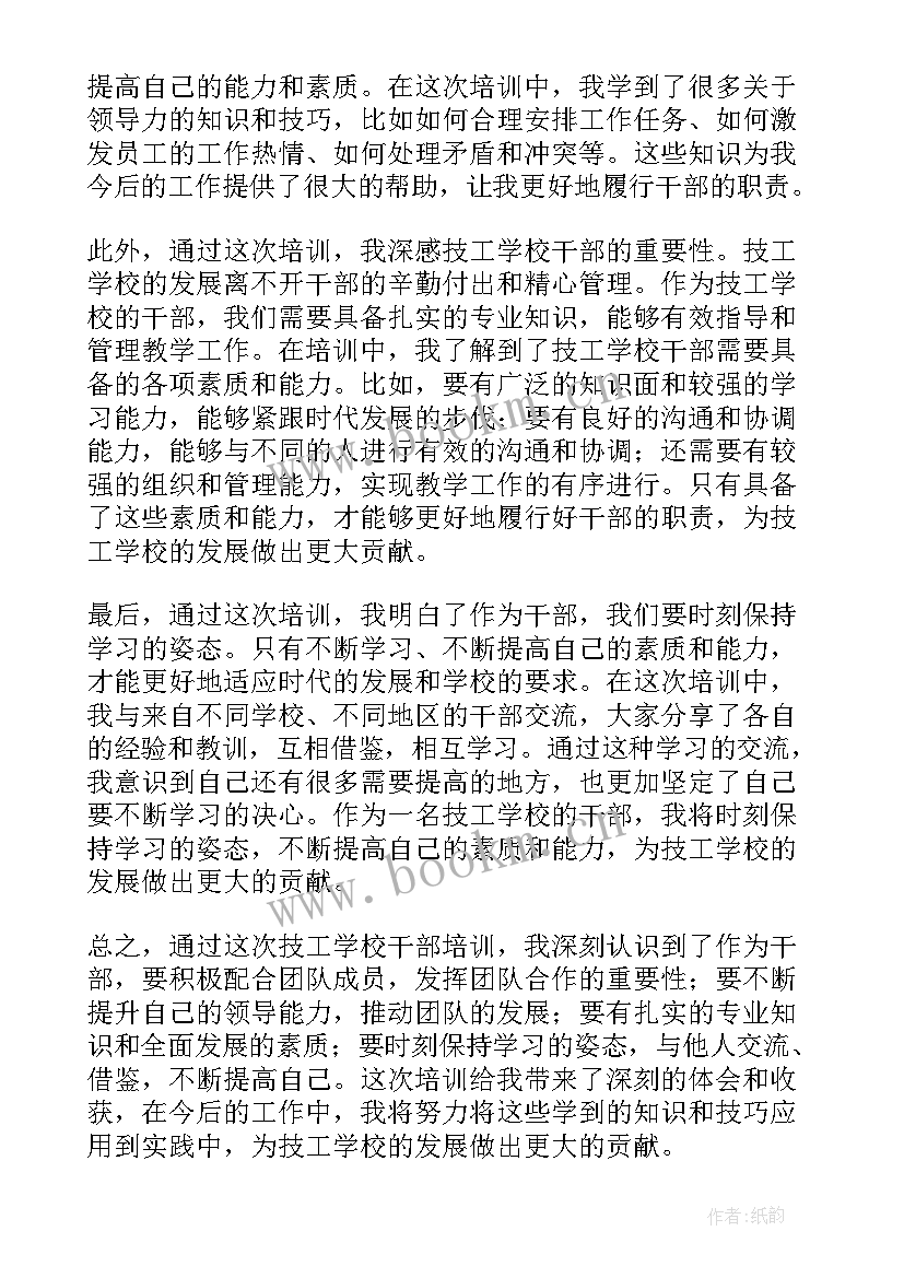 最新学校干部培训心得体会(优质7篇)