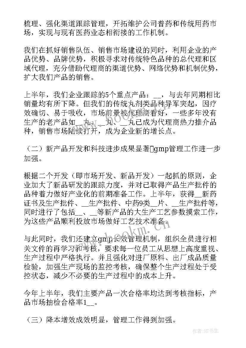 最新上半年科协工作总结(模板8篇)