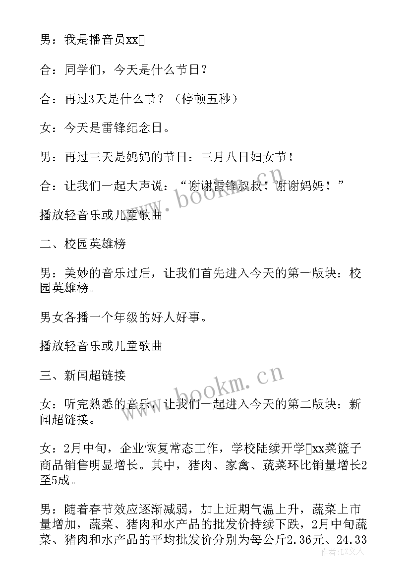 2023年广播站社团工作计划 小学广播站广播稿(精选5篇)