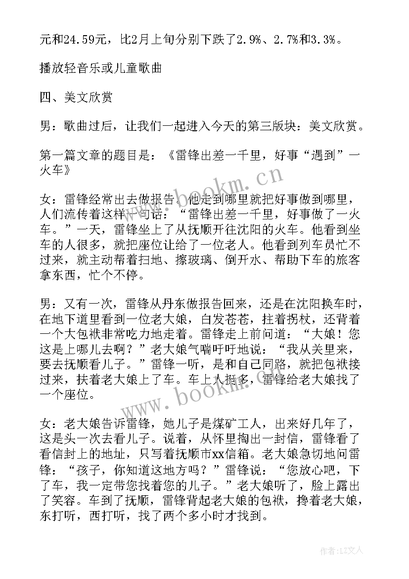 2023年广播站社团工作计划 小学广播站广播稿(精选5篇)