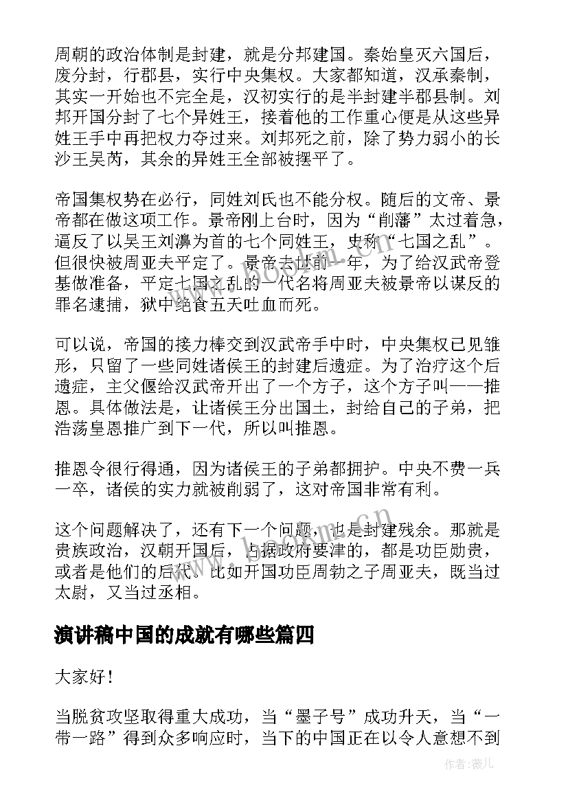 2023年演讲稿中国的成就有哪些(精选9篇)