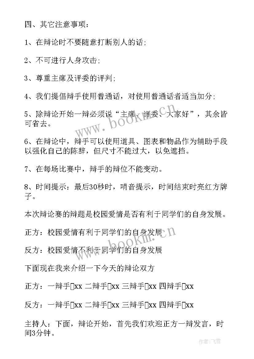 2023年小主持演讲稿 主持人演讲稿(汇总5篇)