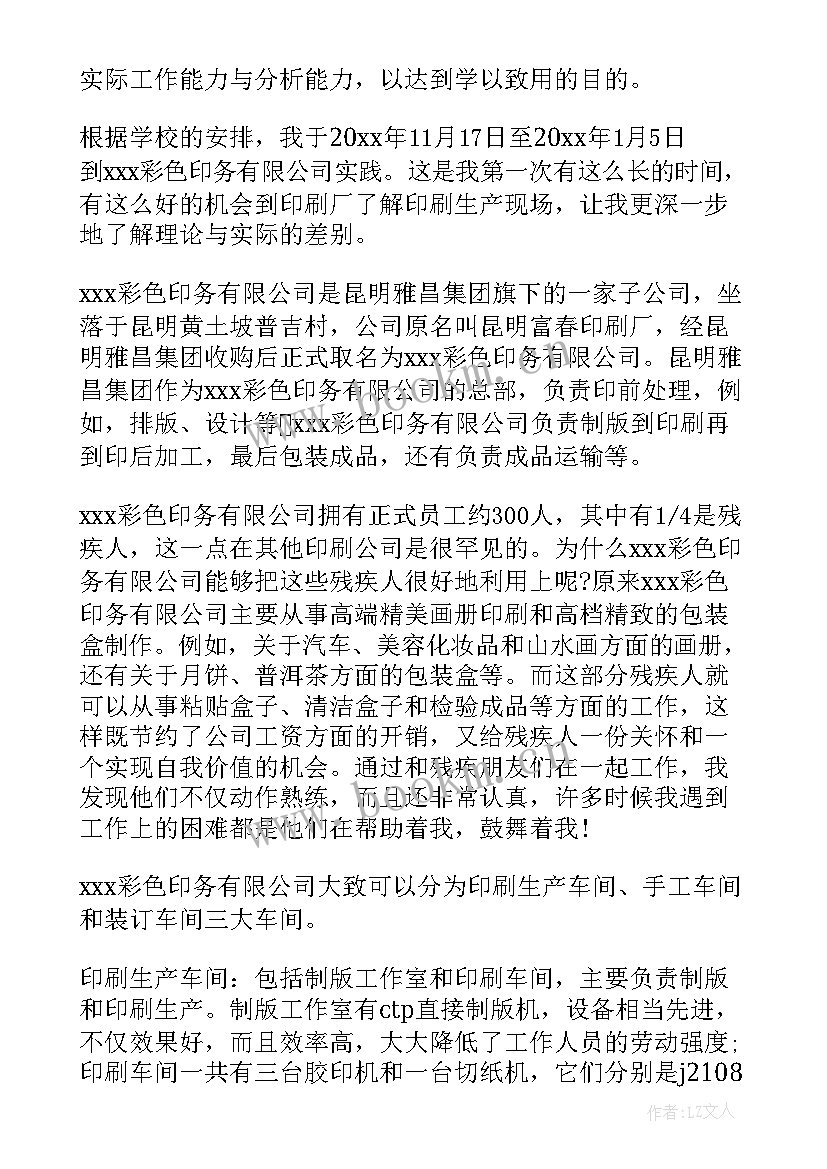 2023年印刷厂工作报告总结 大学生印刷厂实习工作报告(优秀7篇)