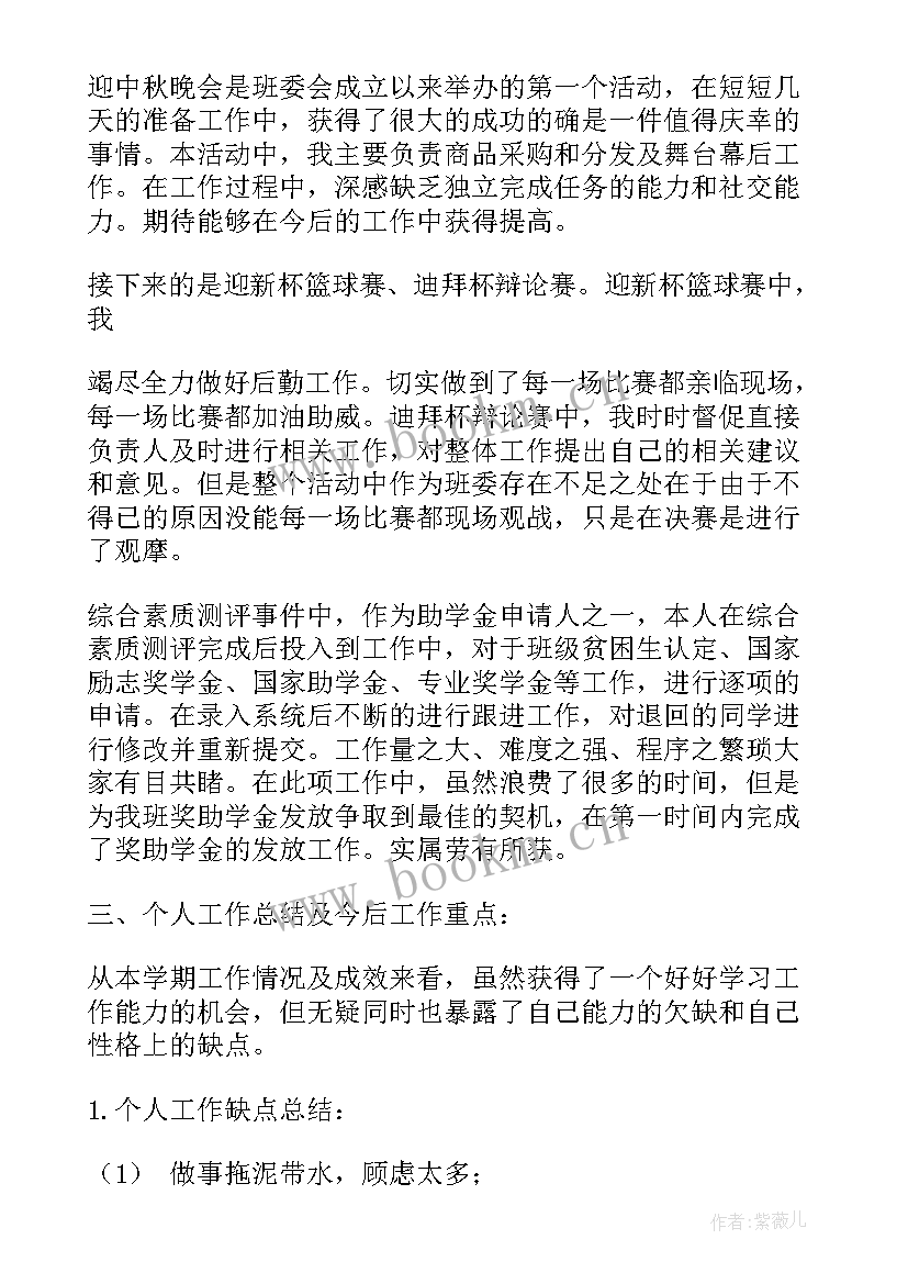 最新大学党委办公室工作总结 大学班委工作报告(通用6篇)