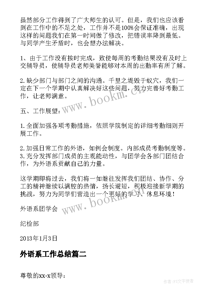 外语系工作总结 外语系心理健康部工作总结(汇总7篇)