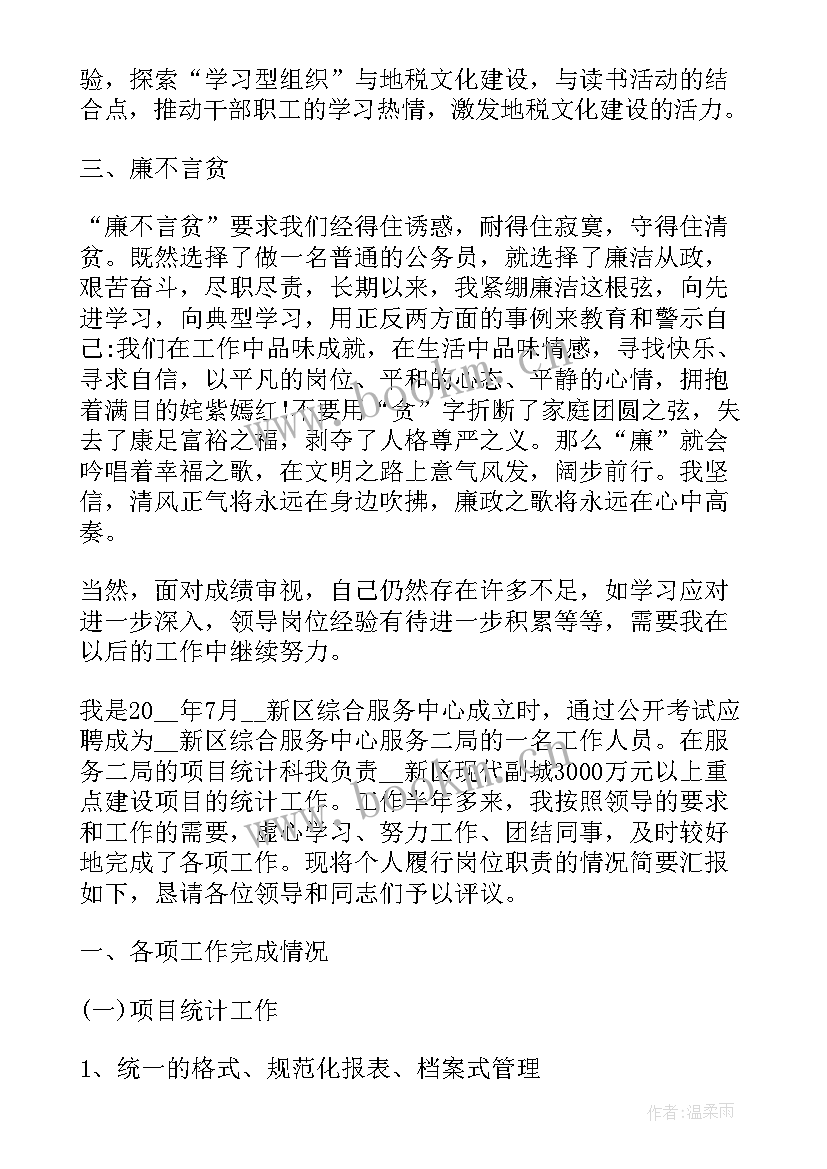 招采廉洁工作报告(实用9篇)