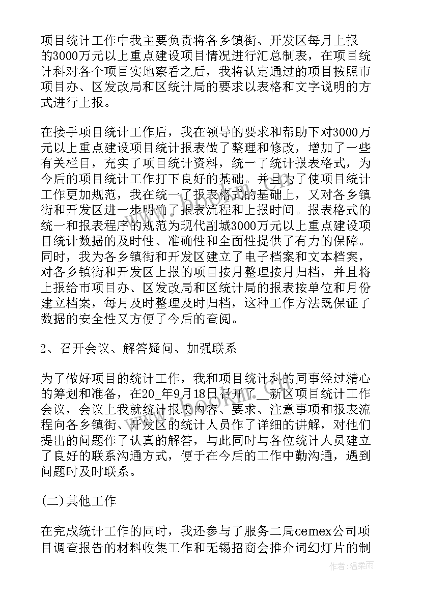 招采廉洁工作报告(实用9篇)