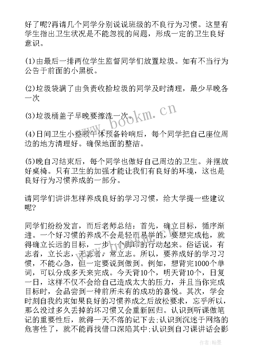 2023年行为规范养成教育教案 养成教育班会教案(模板5篇)