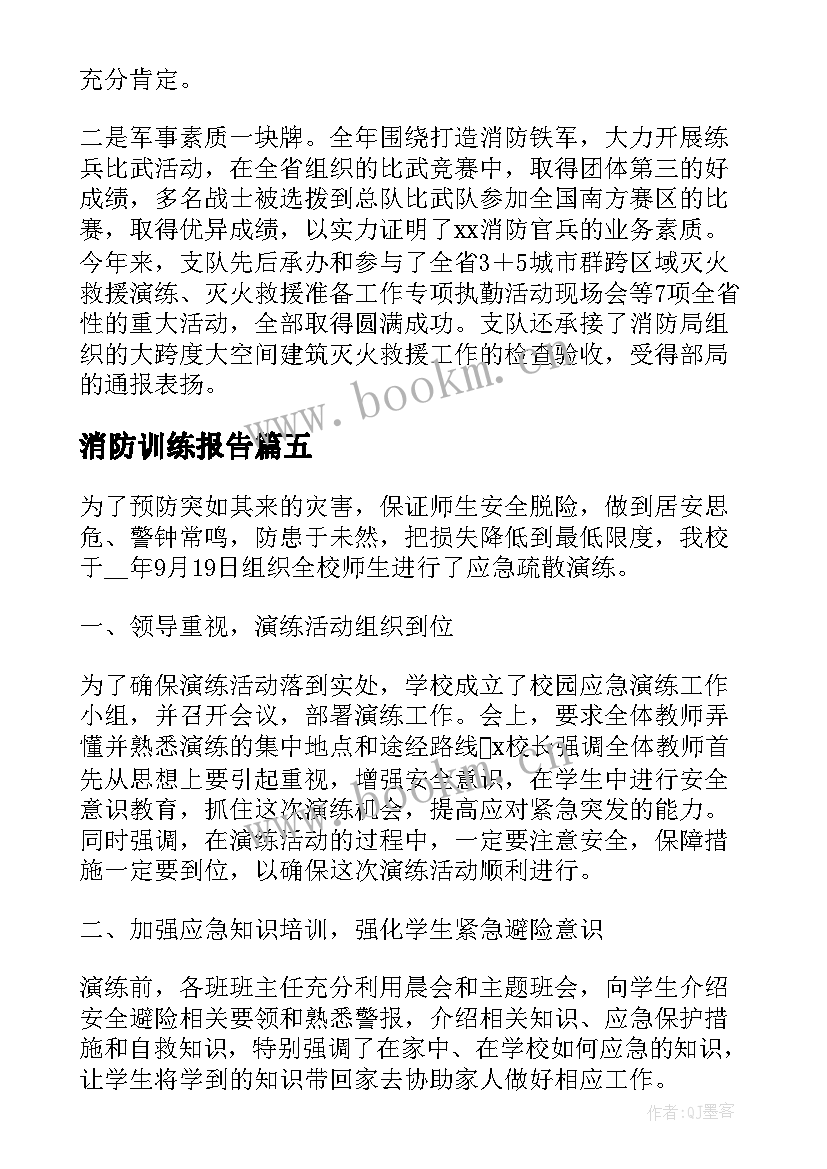 2023年消防训练报告 消防员个人实用述职报告(优质7篇)