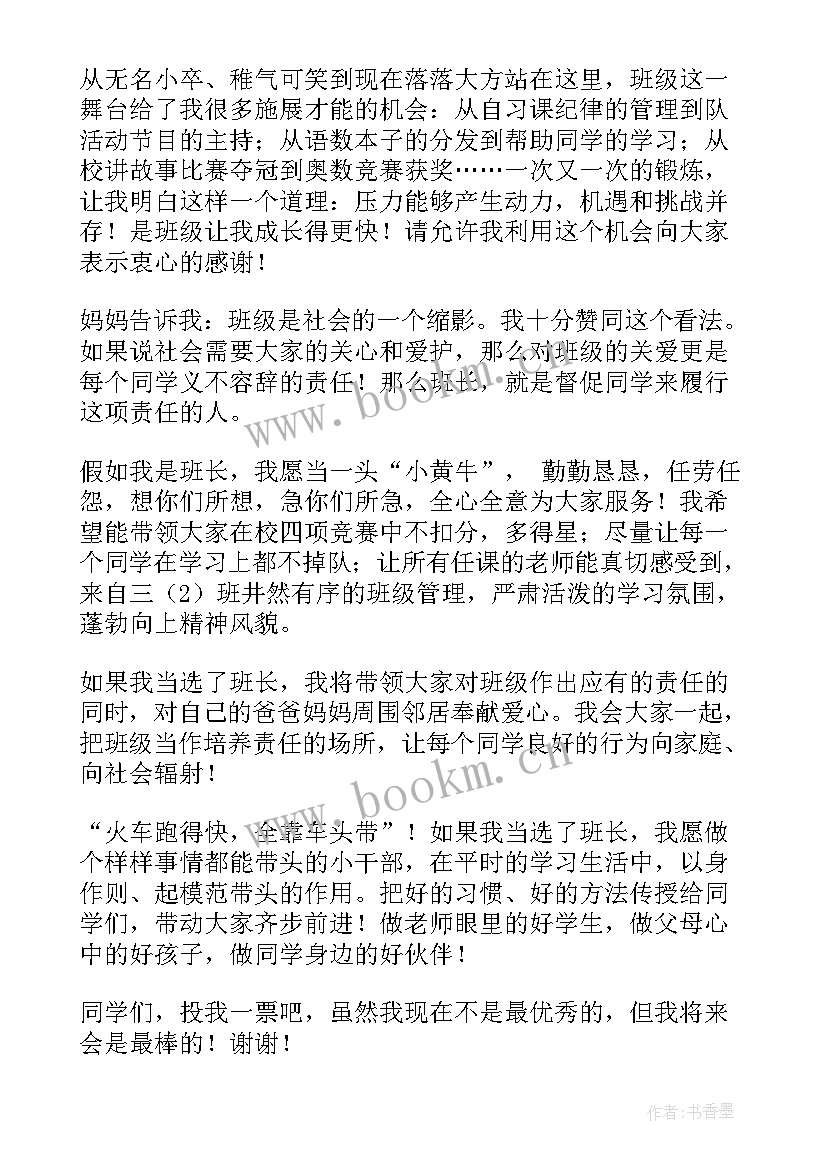 最新演讲稿三年级 三年级学生的演讲稿(通用9篇)