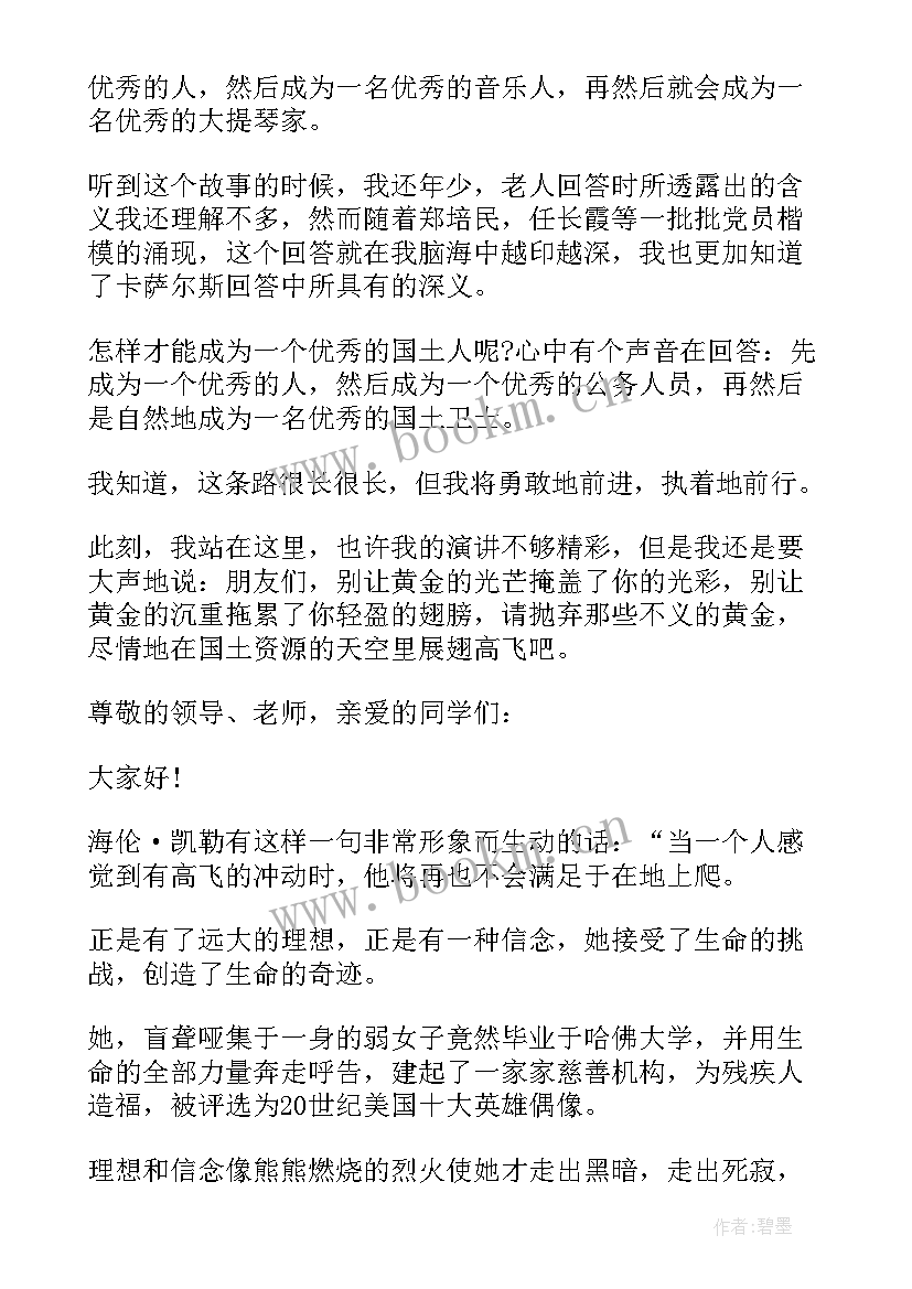 最新理想的演讲稿分钟(优质7篇)