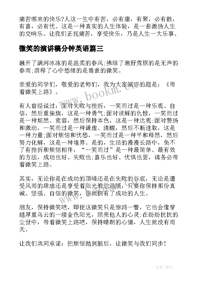 2023年微笑的演讲稿分钟英语 分钟微笑演讲稿(优质9篇)