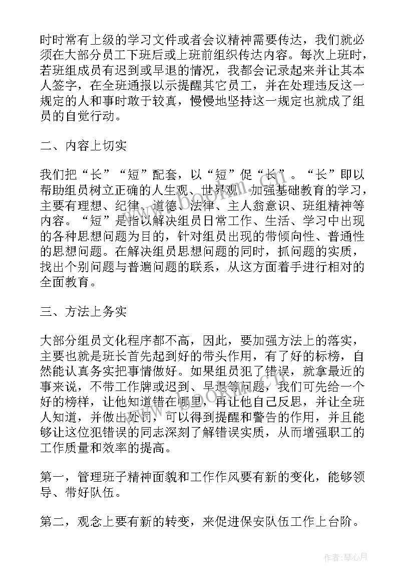 最新班组心得体会 班组管理心得体会(通用10篇)