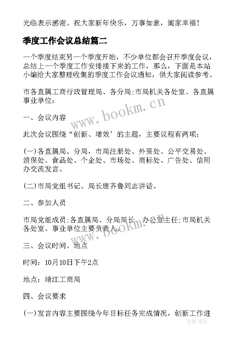 最新季度工作会议总结(优质10篇)