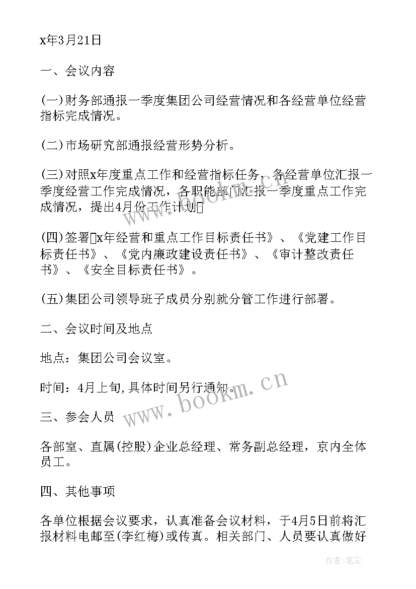 最新季度工作会议总结(优质10篇)