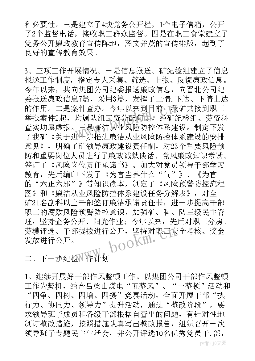 2023年支部纪检工作汇报 纪检工作汇报(优秀10篇)