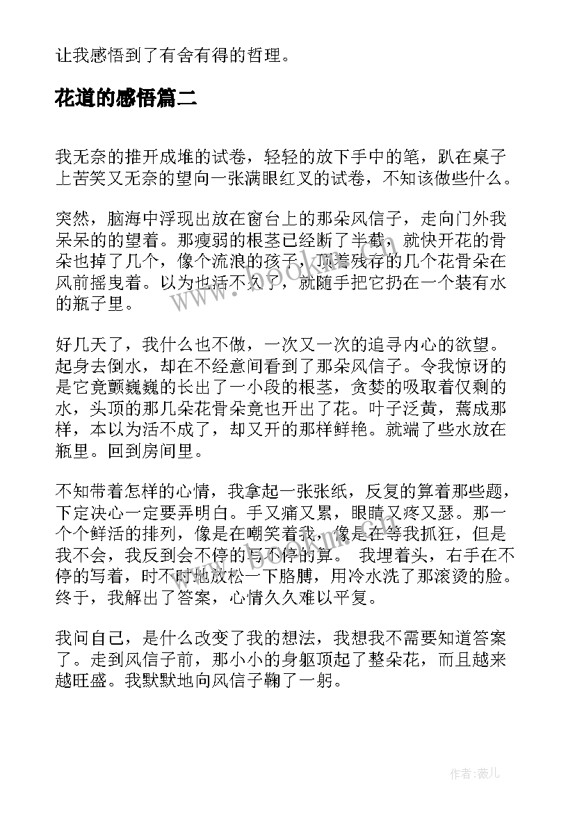 花道的感悟(精选9篇)