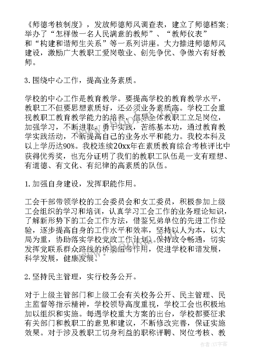 2023年教代会工作报告审议(优质6篇)