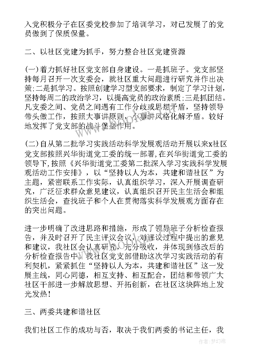 社区党支部工作总结(精选6篇)