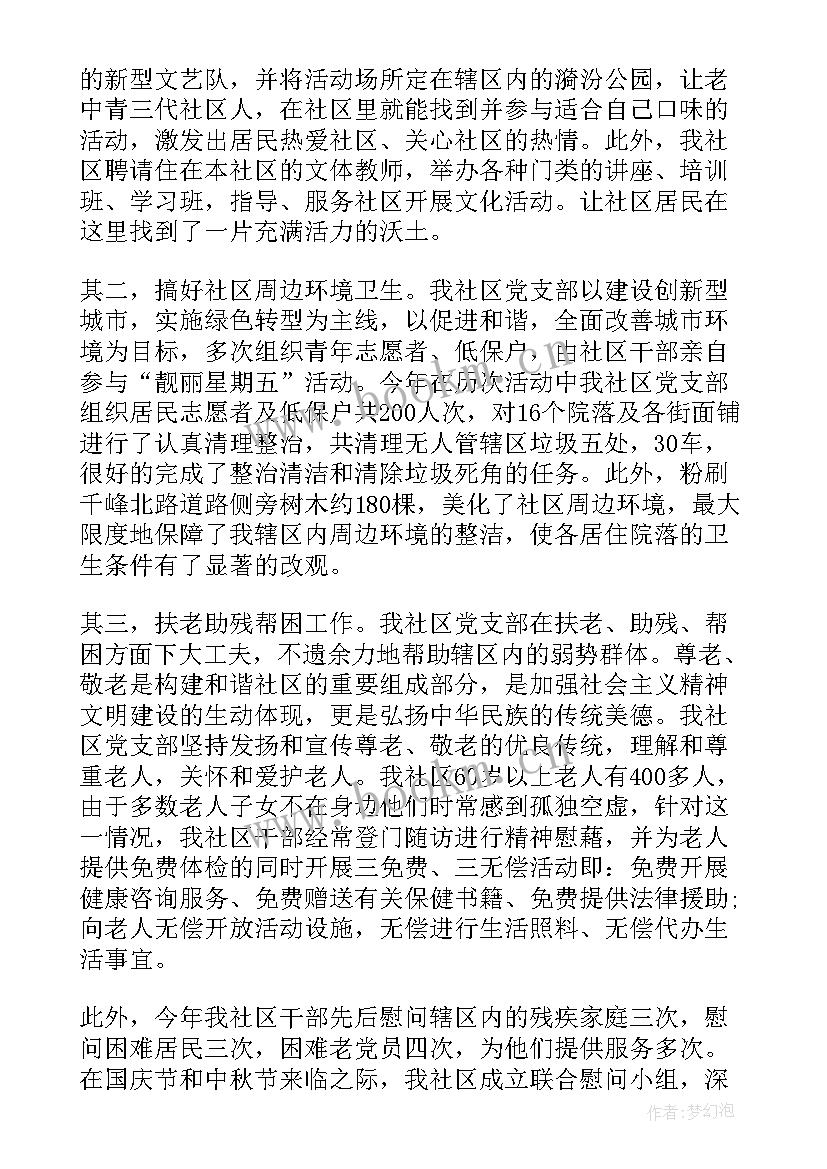 社区党支部工作总结(精选6篇)