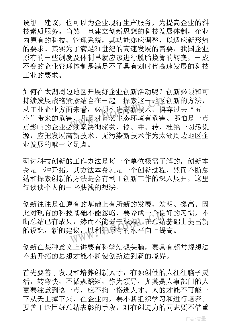 最新科技的演讲(优质8篇)