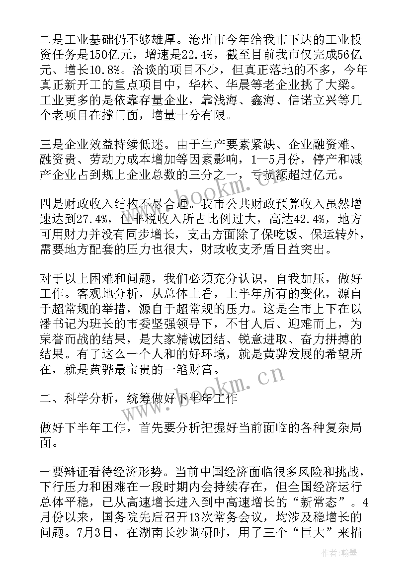 最新侯马市经济工作会议 经济工作会议讲话(大全5篇)