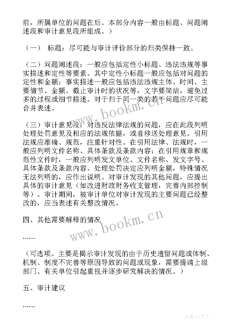 最新内部审计自评报告 内部审计报告(模板9篇)