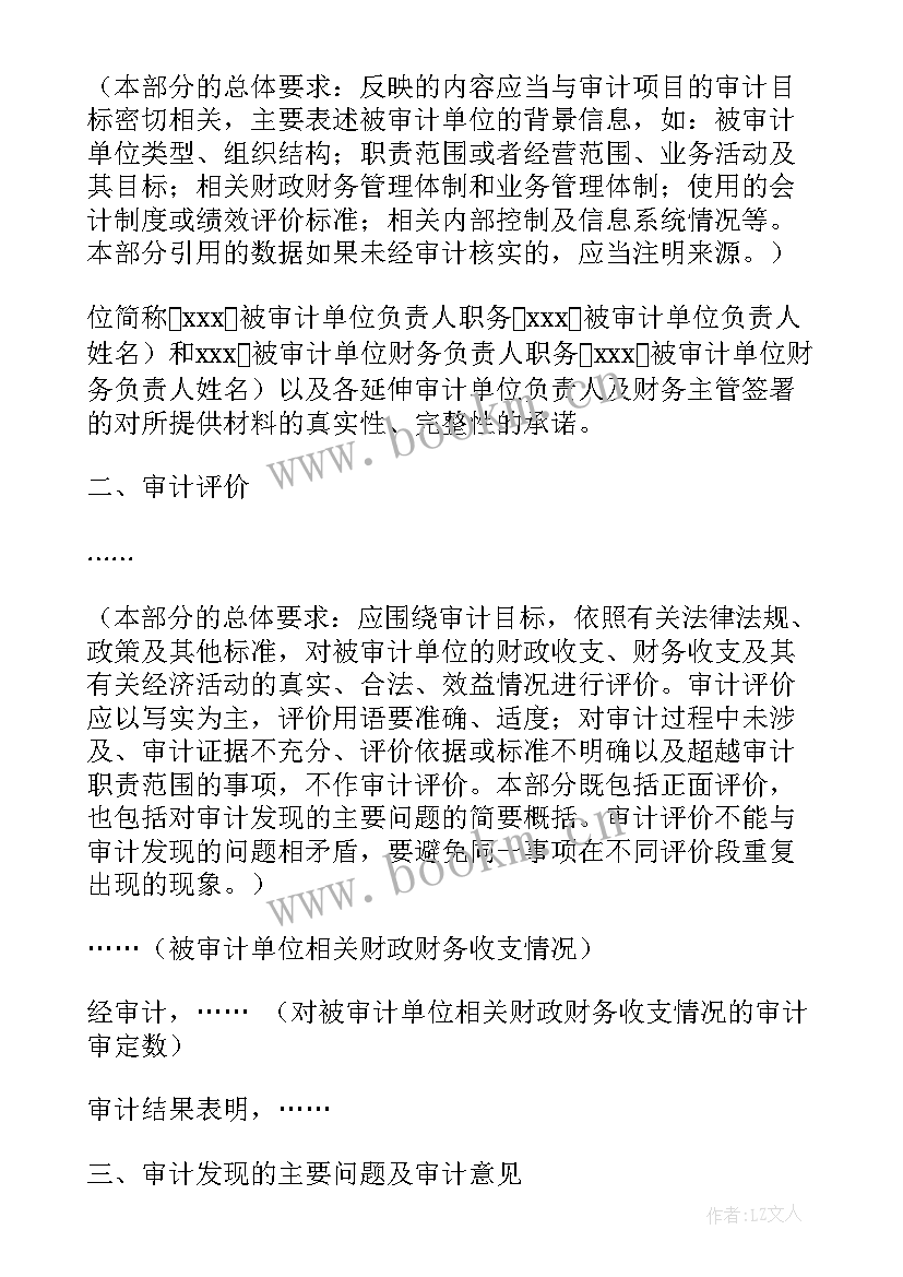 最新内部审计自评报告 内部审计报告(模板9篇)