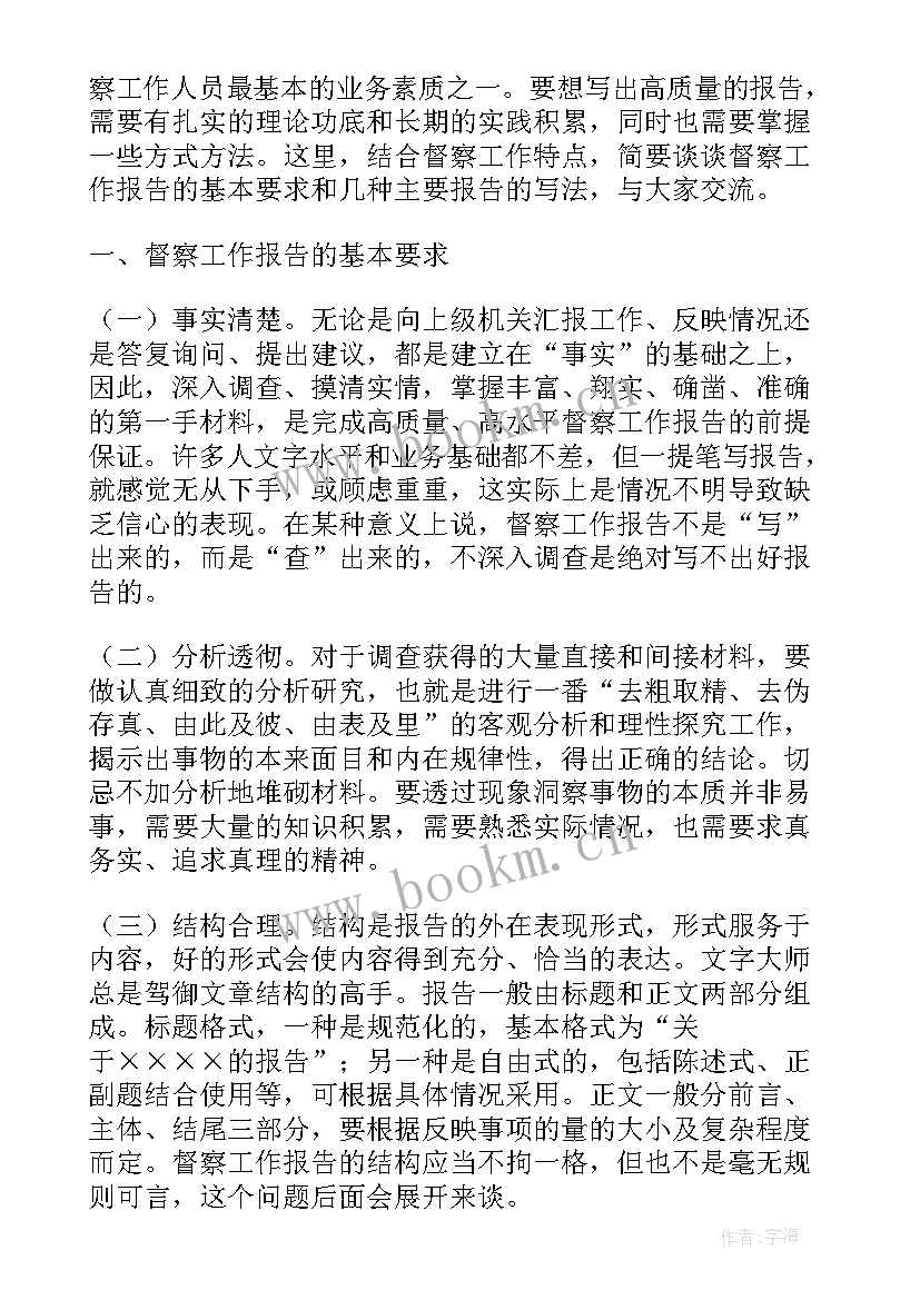 督察队工作总结 督查督办工作报告(优质6篇)