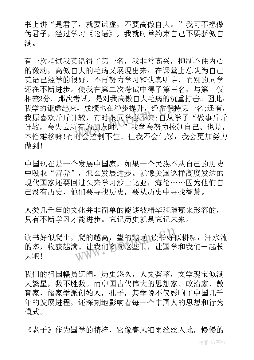 工作报告中的国学经典是指(优秀5篇)