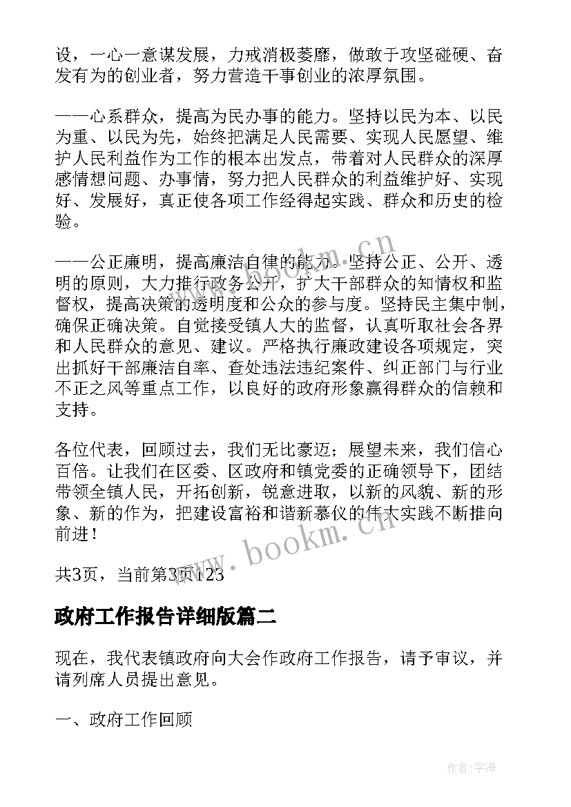 2023年政府工作报告详细版(汇总6篇)