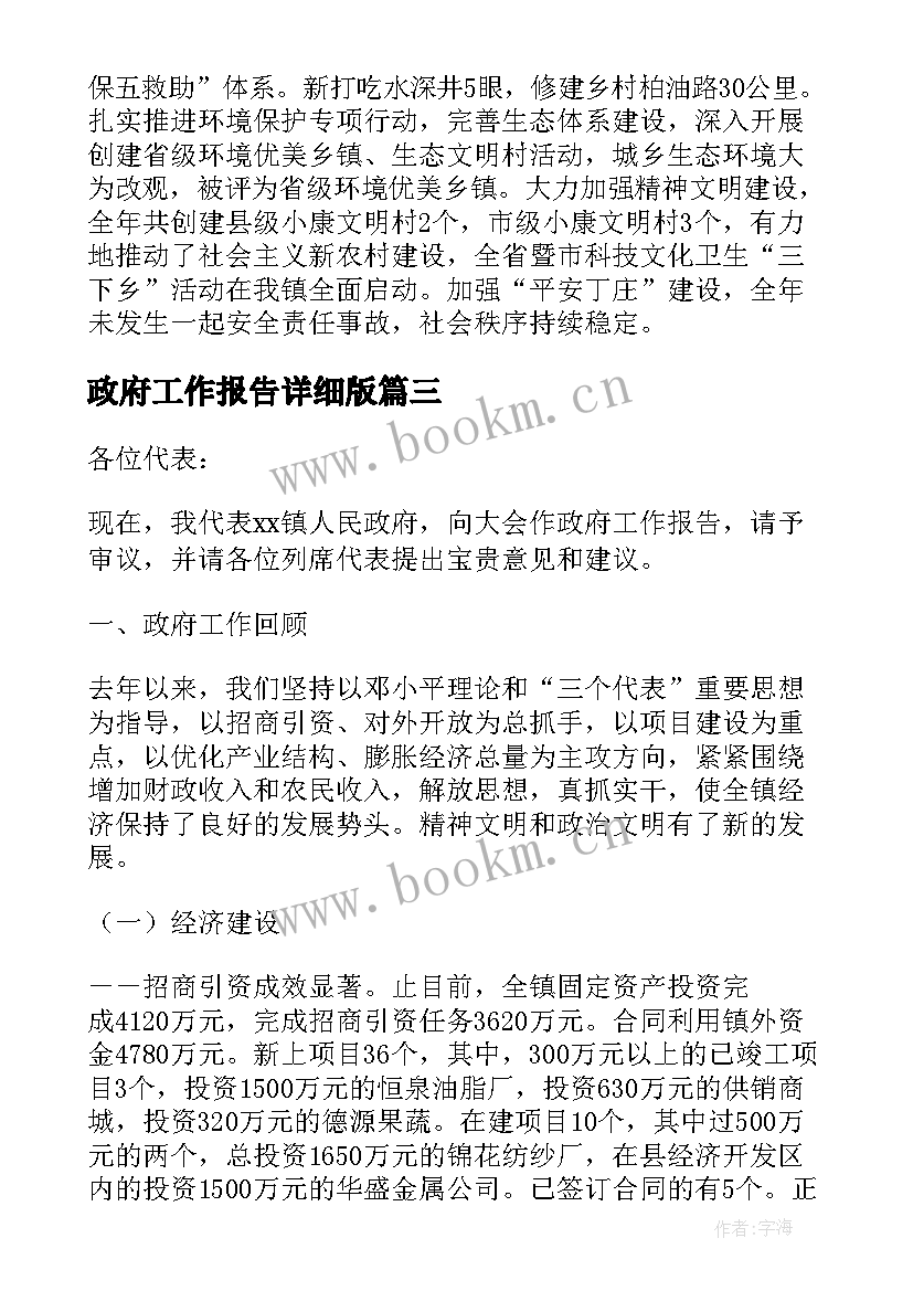 2023年政府工作报告详细版(汇总6篇)