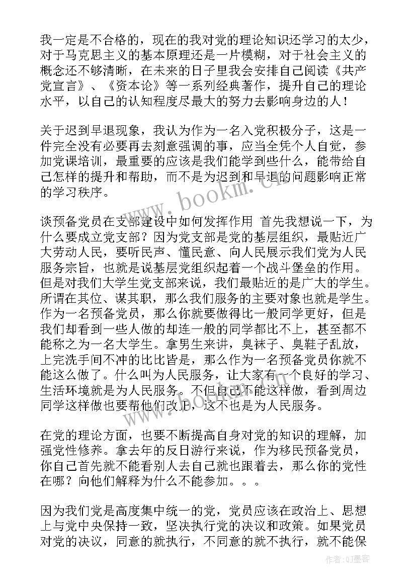 民革中央工作报告小组讨论发言稿 党课小组讨论发言稿(大全5篇)