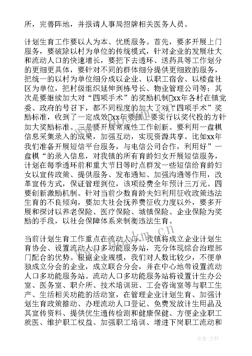 最新计生协工作总结(汇总6篇)