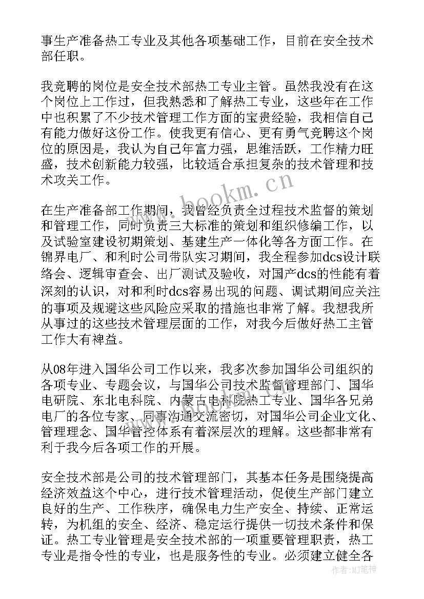 最新保险主管的自我介绍 人力部业务主管竞选上岗演讲稿(模板5篇)