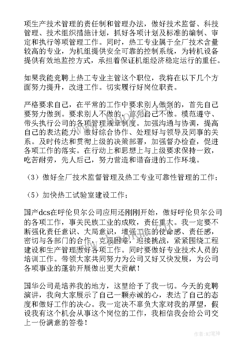 最新保险主管的自我介绍 人力部业务主管竞选上岗演讲稿(模板5篇)