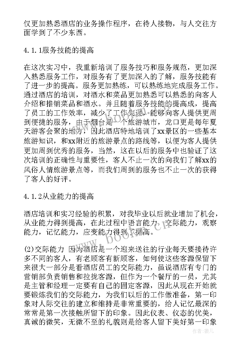 酒店领班工作总结和工作计划 酒店餐饮工作报告(大全6篇)