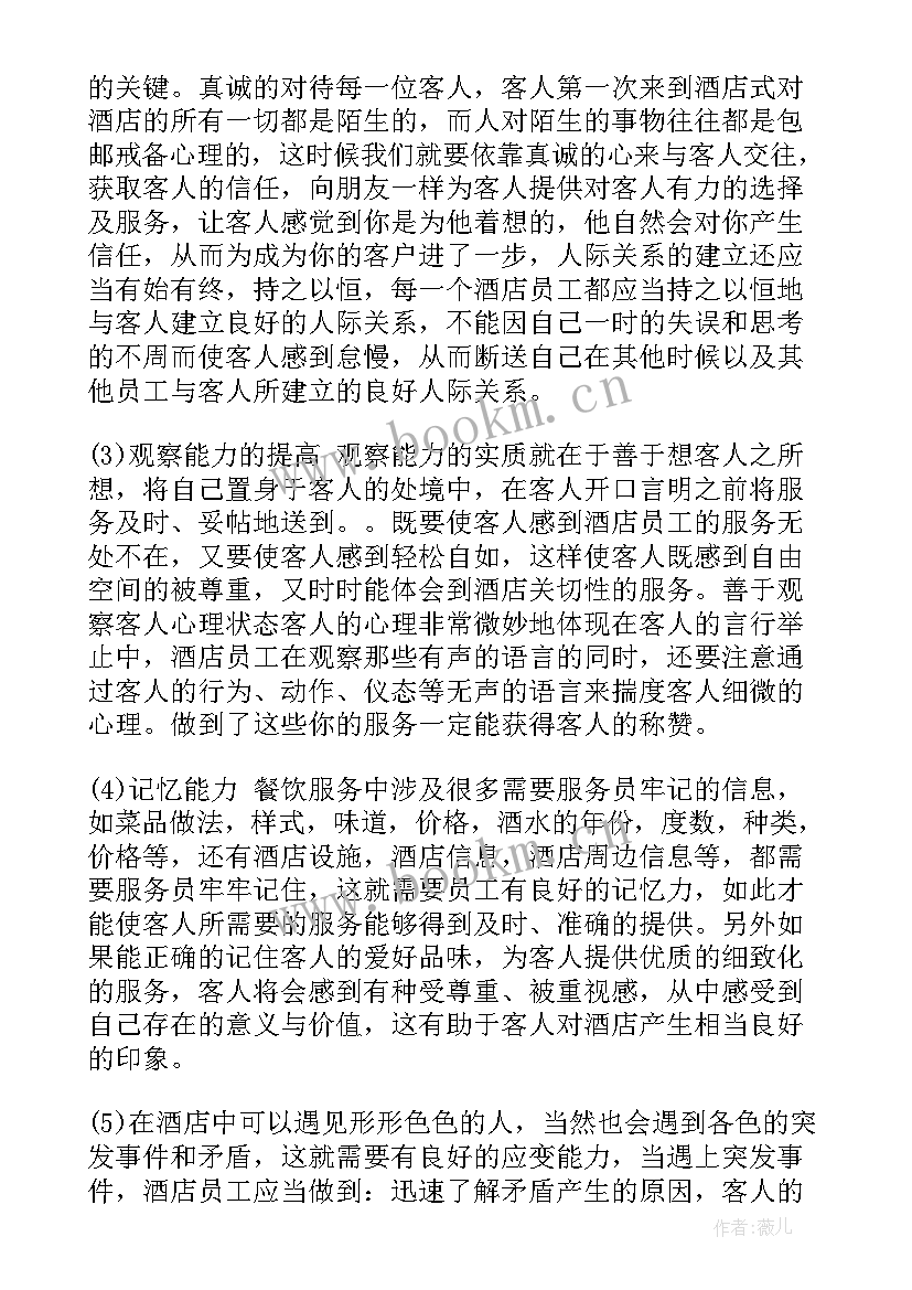 酒店领班工作总结和工作计划 酒店餐饮工作报告(大全6篇)