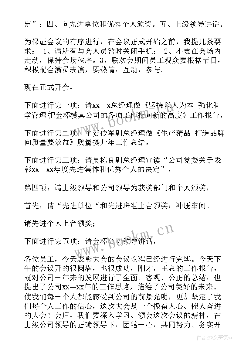 2023年企业领导工作总结发言稿(优秀9篇)