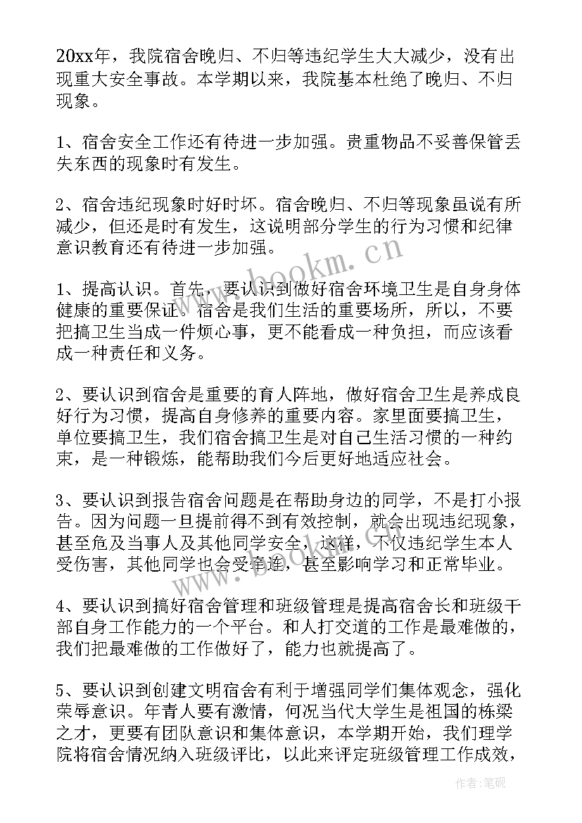 最新运政管理工作个人工作总结 宿舍管理工作总结个人(通用5篇)