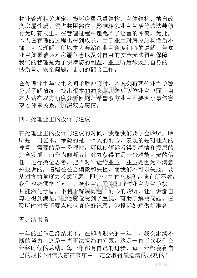 最新运政管理工作个人工作总结 宿舍管理工作总结个人(通用5篇)