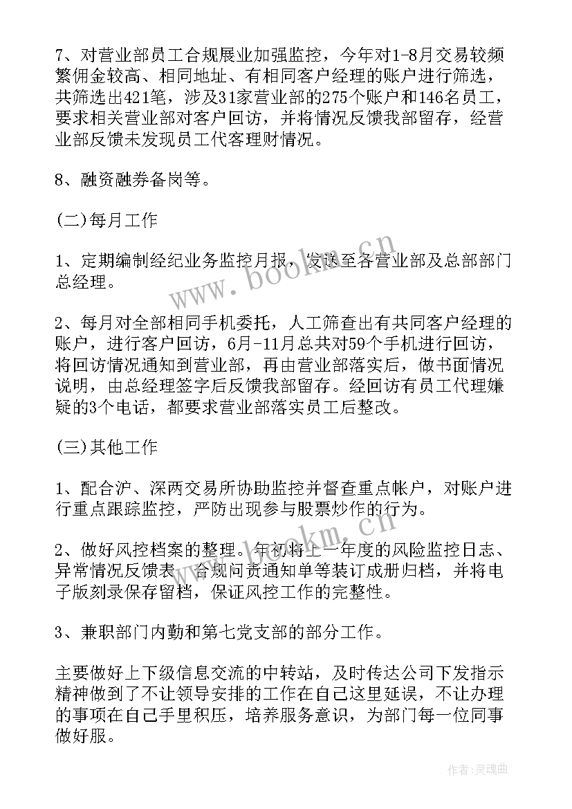 2023年企业风险防控工作总结 证券公司工作报告(模板5篇)