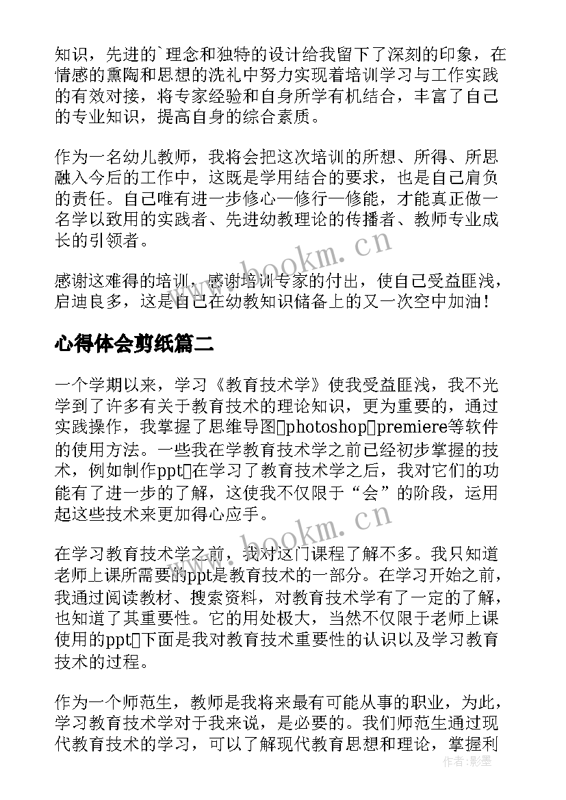 心得体会剪纸 国培心得体会心得体会(通用5篇)